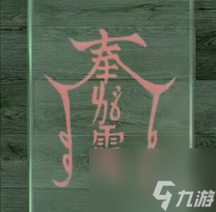 陰陽鍋2同心劫第3章通關(guān)攻略