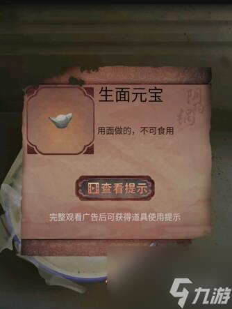 陰陽鍋2同心劫第3章通關(guān)攻略