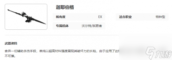 艾塔紀(jì)元迦耶伯格武器圖鑒介紹