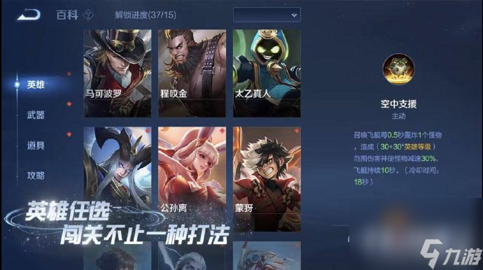 《王者榮耀》機(jī)關(guān)百煉全章節(jié)通關(guān)攻略
