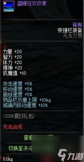 dnf纹章符咒怎么获得 dnf纹章符咒属性及获得方法介绍
