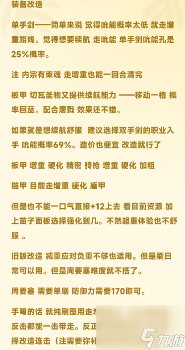 諸神皇冠騎兵怎么玩 諸神皇冠騎兵攻略