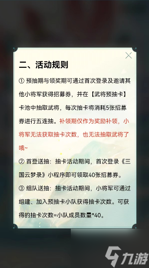 三國云夢錄預約抽卡怎么弄