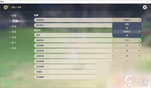 原神画质怎么调那种 原神画质调整方法
