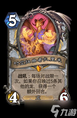 炉石传说时空扭曲者扎里米图鉴