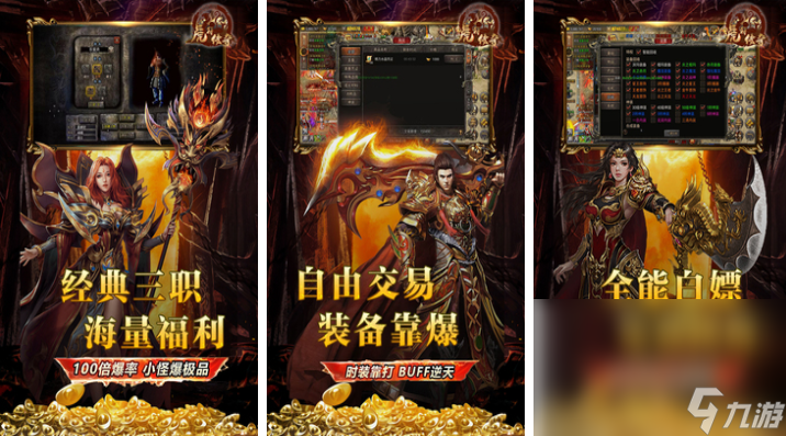 最值得玩的传奇手机游戏有哪些 有趣的传奇游戏盘点2024截图