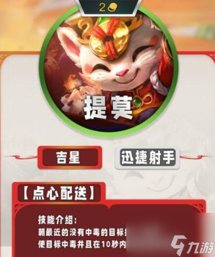 云顶之弈手游s11二费卡是什么(s11全二费卡基础资料介绍)