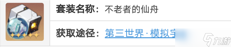 崩坏星穹铁道玲可遗器推荐