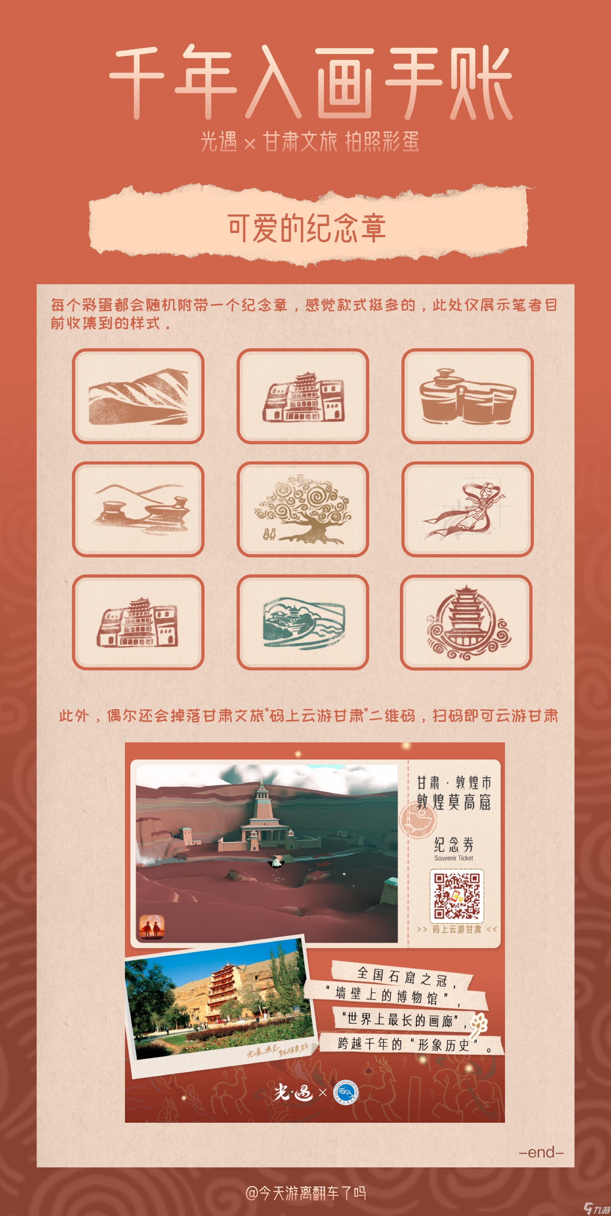 光遇千年入画手账玩法攻略：轻松掌握手账新技巧