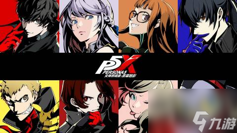 P5X《女神异闻录：夜幕魅影》官宣将于 4月12日 开启公测