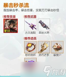 王者荣耀机关百炼最强搭配一览