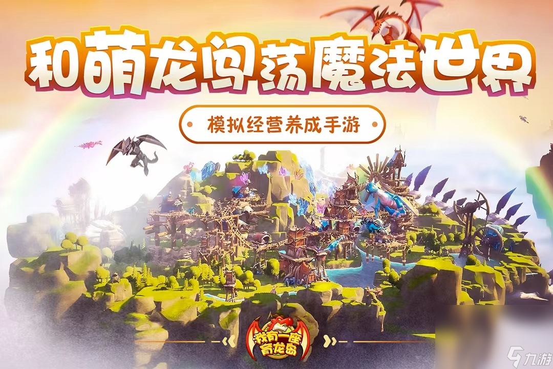 2024挂机养恐龙游戏分享 跟恐龙有关的游戏大全截图