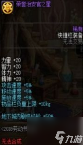 dnf纹章符咒怎么获得 dnf纹章符咒属性及获得方法介绍