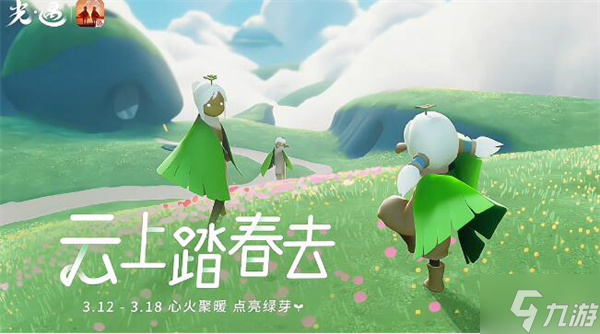 光遇植树节绿芽斗篷怎么获得