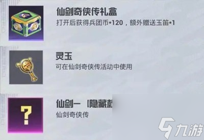 和平精英仙剑奇侠传皮肤多少钱 和平精英仙剑奇侠传皮肤保底价格介绍
