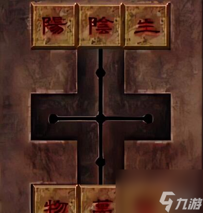 陰陽鍋2同心劫第1章通關攻略