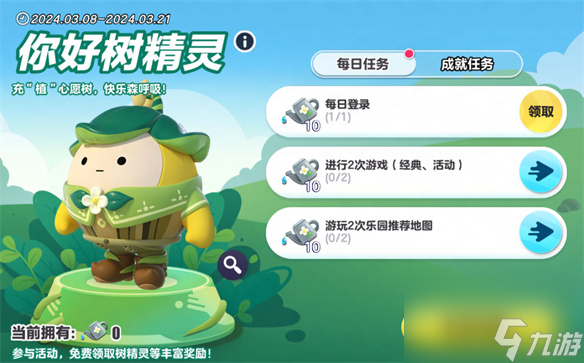 蛋仔派对植树节主题活动玩法一览