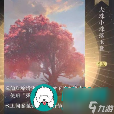 逆水寒手游大珠小珠落玉盘成就达成指南-大珠小珠落玉盘成就完成攻略分享