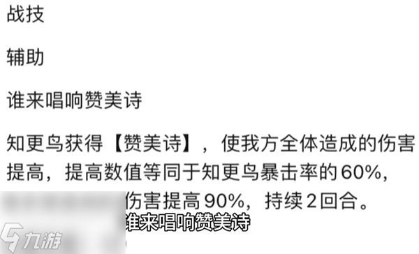 星穹铁道知更鸟技能是什么