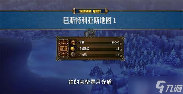 圣兽之王兽人国度巴斯特利亚斯藏宝图怎么获得