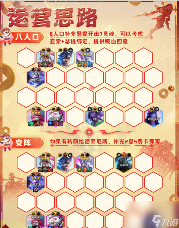 金铲铲之战灵魂亚索怎么玩 金铲铲之战灵魂亚索阵容推荐攻略