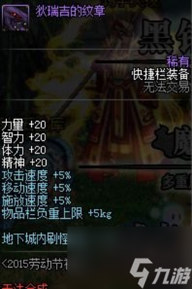 dnf纹章符咒怎么获得 dnf纹章符咒属性及获得方法介绍