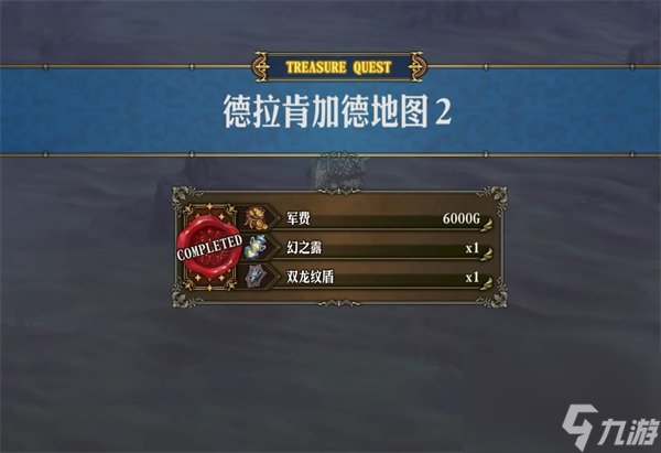 《圣兽之王》德拉肯加德宝藏位置在哪 德拉肯加德宝藏位置攻略