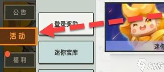 迷你世界八周年兑换码使用方法介绍