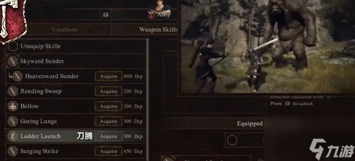 《龙之信条2》斗士4级技能是什么 斗士职业4级技能介绍