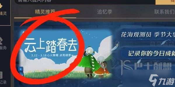 光遇植树节绿芽斗篷怎么获取 植树节绿芽斗篷获取方法介绍
