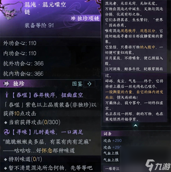 混沌混元噬空链怎么获得 神域团本三大独珍获取攻略