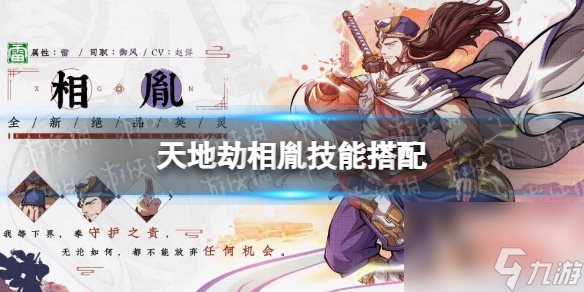 <a id='link_pop' class='keyword-tag' href='https://www.9game.cn/tiandijie/'>天地劫幽城再临</a>相胤技能搭配