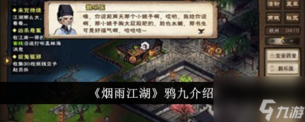 烟雨江湖鸦九深度解析：邪剑传承之名的秘密