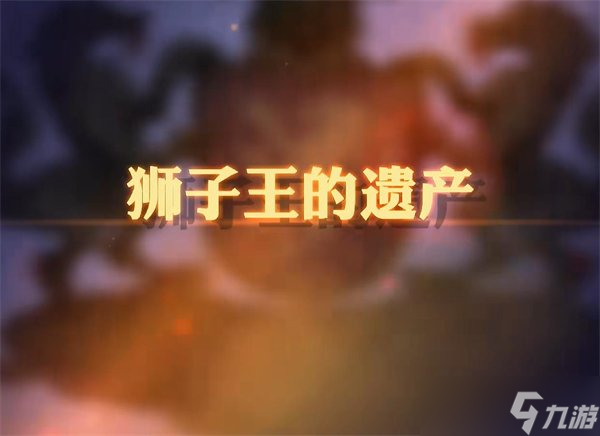 《圣獸之王》巴斯特利亞斯怎么速推 巴斯特利亞斯速推攻略順序推薦