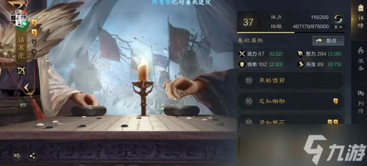 三国谋定天下配队攻略
