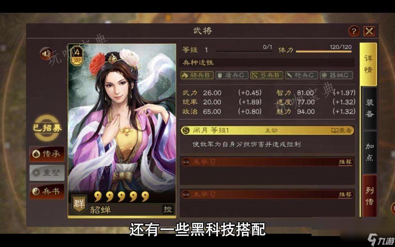 木枝攻略《三国志战略版》貂蝉黑科技阵容-貂蝉阵容
