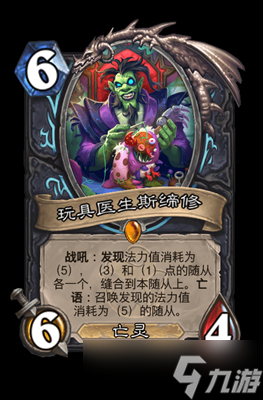 炉石传说玩具医生斯缔修属性介绍