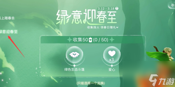 光遇植树节绿芽斗篷怎么领取