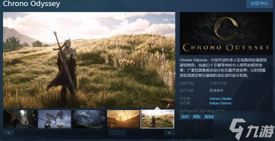 次世代動作MMORPG《時空奧德賽》Steam頁面上線 支持簡體中文