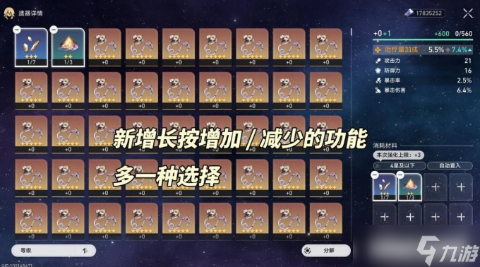 《崩坏星穹铁道》2.1版本优化及实装新功能详细解析