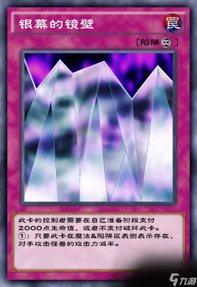 游戲王決斗鏈接銀幕的鏡壁怎么樣 游戲王決斗鏈接銀幕的鏡壁屬性介紹