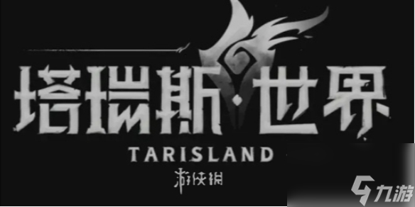 塔瑞斯世界氪金购买物品一览