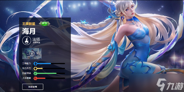 《王者荣耀》海月皮肤详解