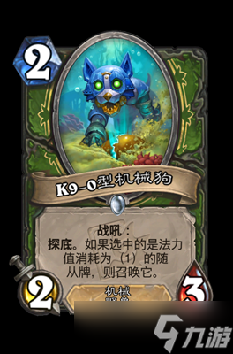 炉石传说K9-0型机械狗属性介绍
