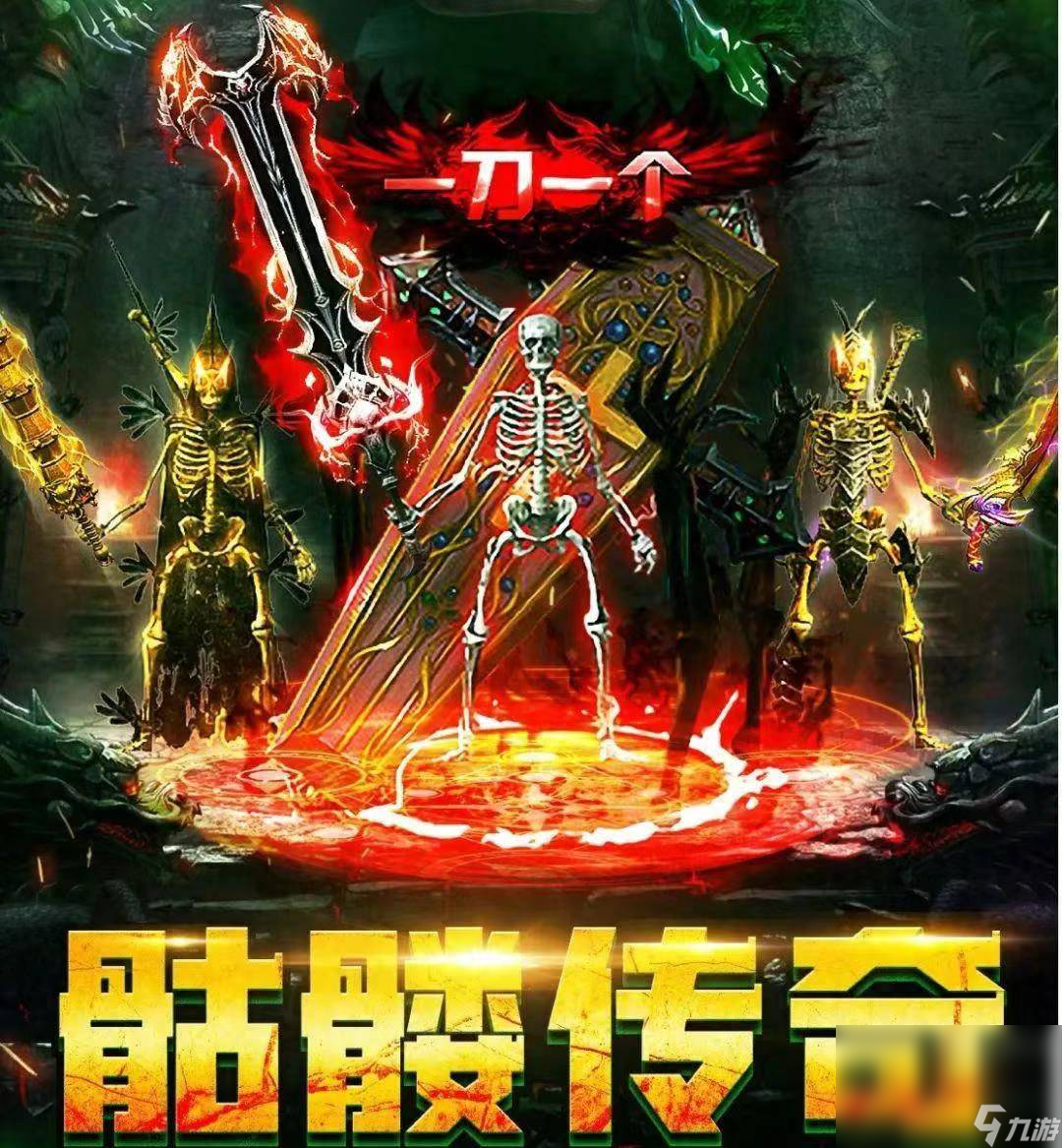 骷髅传奇买卖号交易平台下载链接 好用的游戏账号交易软件哪个好截图