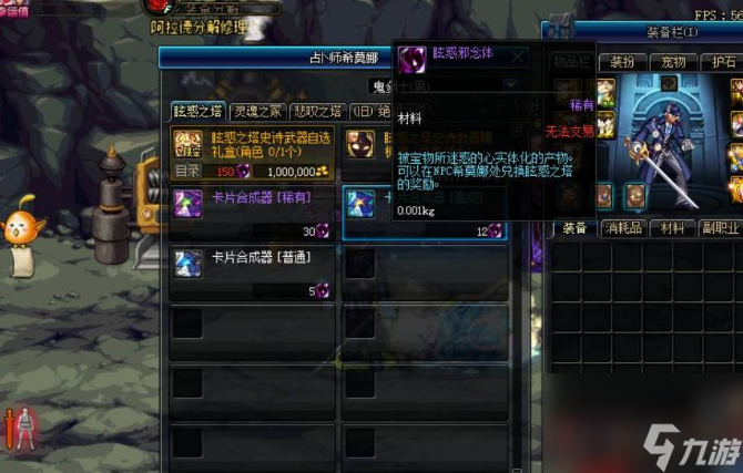 dnf卡片合成器怎么获得 dnf卡片合成器获得方法介绍