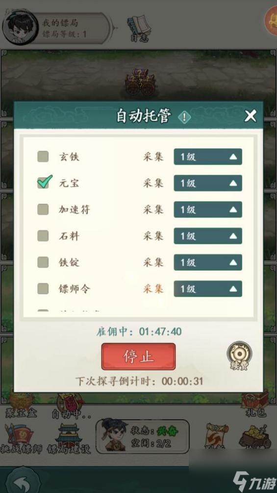 空岛护卫队元宝怎么获取