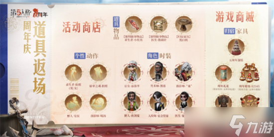 第五人格六周年商店返场物品有哪些 第五人格六周年商店返场物品介绍一览