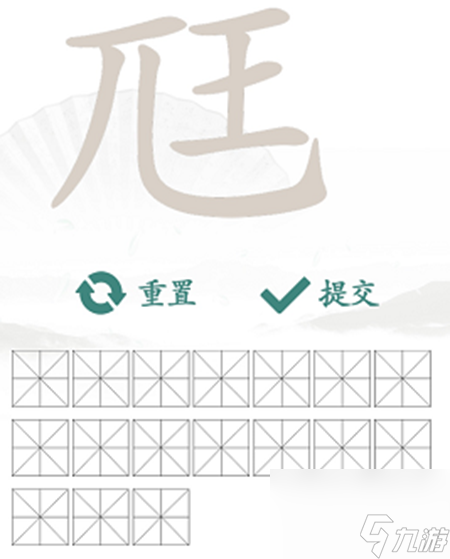尪找出17個常見字怎么過