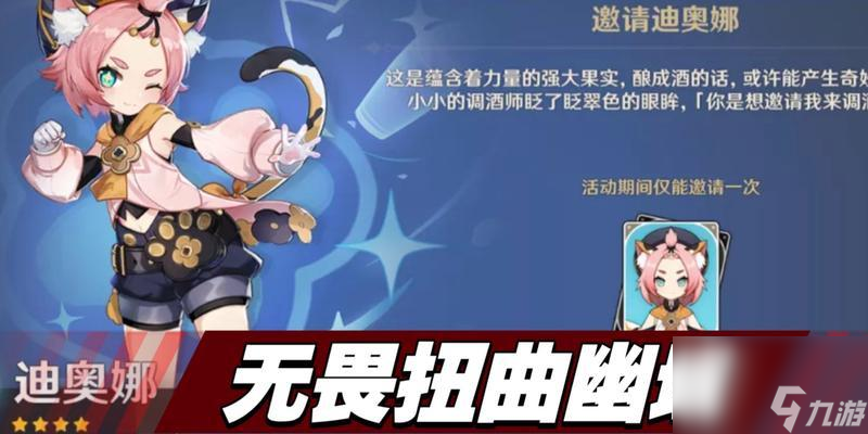 原神扭曲幽域通关攻略 挑战扭曲幽域 